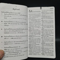 Oxford Learner's Pocket Dictionary พจนานุกรมอังกฤษ-ไทย ฉบับพกพา รูปที่ 7