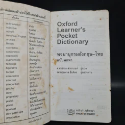 Oxford Learner's Pocket Dictionary พจนานุกรมอังกฤษ-ไทย ฉบับพกพา รูปที่ 5
