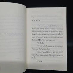 สายเลือดอสูร II - Moony รูปที่ 6