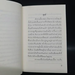 ทอยเฟล - ญาณวุฒิ รูปที่ 6