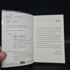 นิยายแจ่มใส Cookie Miracle ปาฏิหาริย์นี้แด่เธอ เล่ม 2 - อัญชรีย์ รูปที่ 5