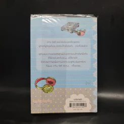 นิยายแจ่มใส Cookie Miracle ปาฏิหาริย์นี้แด่เธอ เล่ม 2 - อัญชรีย์ รูปที่ 2
