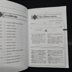 Se-Ed New Compact English-Thai Dictionary พจนานุกรมอังกฤษ-ไทย ฉบับกะทัดรัด รูปที่ 7