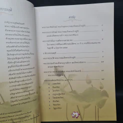 หนังสือที่ระลึกงานสวดพระปริตรมหากุศลเฉลิมพระเกียรติ ถวายพระราชกุศลแด่พระบาทสมเด็จพระเจ้าอยู่หัว รัชกาลที่ 9 รูปที่ 6
