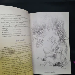 หนังสือที่ระลึกงานสวดพระปริตรมหากุศลเฉลิมพระเกียรติ ถวายพระราชกุศลแด่พระบาทสมเด็จพระเจ้าอยู่หัว รัชกาลที่ 9 รูปที่ 8