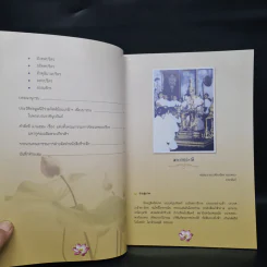 หนังสือที่ระลึกงานสวดพระปริตรมหากุศลเฉลิมพระเกียรติ ถวายพระราชกุศลแด่พระบาทสมเด็จพระเจ้าอยู่หัว รัชกาลที่ 9 รูปที่ 7