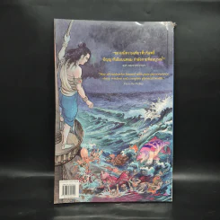 พระมหาชนก The Story of Magajanaka ฉบับการ์ตูน สี่สีตลอดเล่ม รูปที่ 2