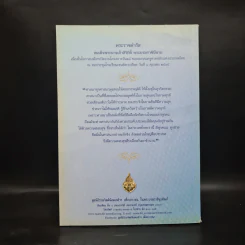 ธรรมราชินีศรีสยาม หนังสือที่ระลึกงานสวดพระปริตรมหากุศาลเฉลิมพระเกียรติ สมเด็จพระนางเจ้าสิริกิติ์ รูปที่ 2