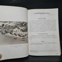 สมโภชพระอารามหลวง วัดเพชรสมุทรวรวิหาร พ.ศ.2498-2539 รูปที่ 6