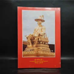 มโนมยิทธิและประวัติของฉัน - หลวงพ่อพระราชพรหมยาน (ฤาษีลิงดำ) รูปที่ 2