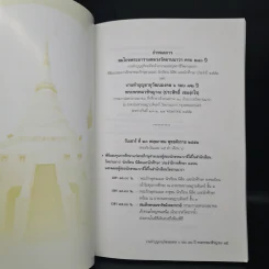 สมโภชพระอารามหลวงวัดยานนาวา ครบ 240 ปี ทำบุญอายุวัฒนมงคล 6 รอบ 72 ปี - พระพรหมวชิรญาณ รูปที่ 5