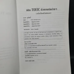 พิชิต TOEIC ด้วยเทคนิคง่ายๆ (ฉบับเรียนด้วยตนเอง) - ผศ.นเรศ สุรสิทธิ์ รูปที่ 5