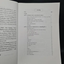 พิชิต TOEIC ด้วยเทคนิคง่ายๆ (ฉบับเรียนด้วยตนเอง) - ผศ.นเรศ สุรสิทธิ์ รูปที่ 6