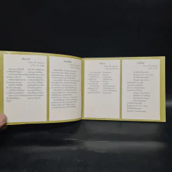 60 ปีเพลงดี สุนทราภรณ์ รูปที่ 6