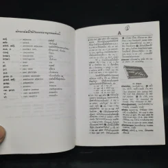 Master's English-Thai Dictionary รูปที่ 6