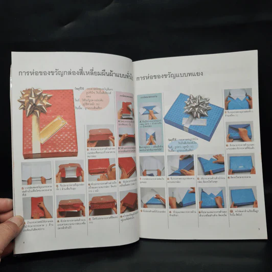 110 วิธีห่อของขวัญให้คนที่คุณรัก รูปที่ 6