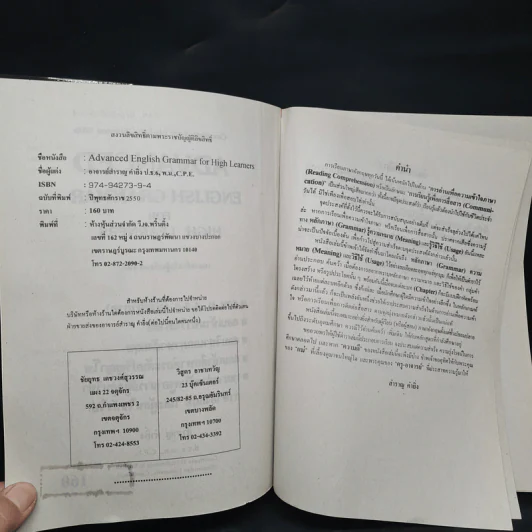 Advanced English Grammar For High Learner - สำราญ คำยิ่ง รูปที่ 5