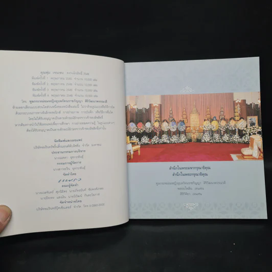 ที่ระลึกในพิธีพระราชทานเพลิงศพ คุณพุ่ม เจนเซน รูปที่ 5