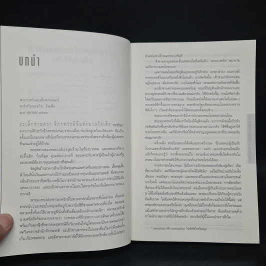 รหัสลับรัสปูติน The Romanov Prophecy - Steve Berry (สตีฟ เบอร์รี) รูปที่ 6