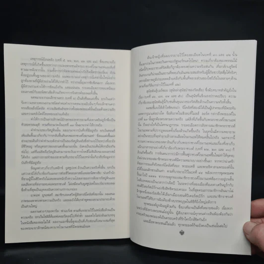 รหัสลับรัสปูติน The Romanov Prophecy - Steve Berry (สตีฟ เบอร์รี) รูปที่ 7