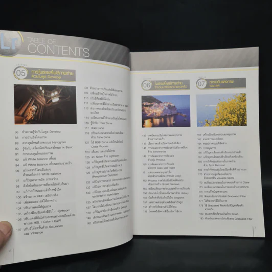 แต่งภาพถ่ายด้วย Lightroom 6 และ CC + Lightroom Mobile รูปที่ 7