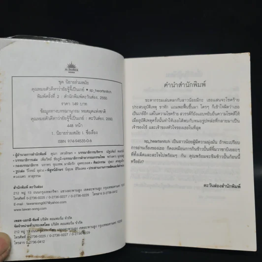 คุณหมอตัวดี หาว่ายัยจู้จี้เป็นเกย์ - sp_heartsnitch รูปที่ 5