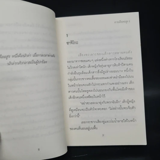 สายเลือดอสูร I - Moony รูปที่ 6
