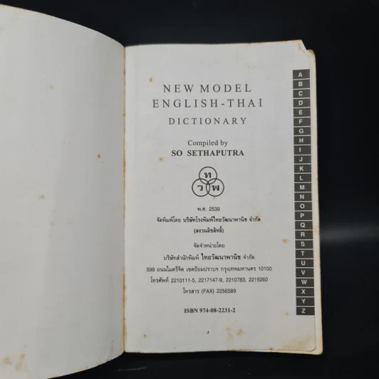 New Model English-Thai Dictionary รูปที่ 5
