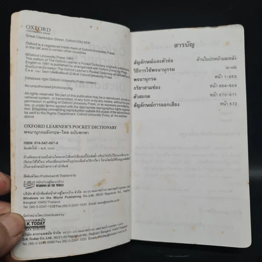 Oxford Learner's Pocket Dictionary พจนานุกรมอังกฤษ-ไทย ฉบับพกพา รูปที่ 6