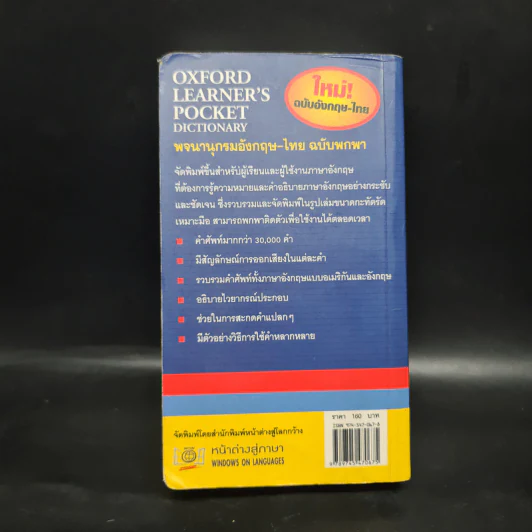 Oxford Learner's Pocket Dictionary พจนานุกรมอังกฤษ-ไทย ฉบับพกพา รูปที่ 2