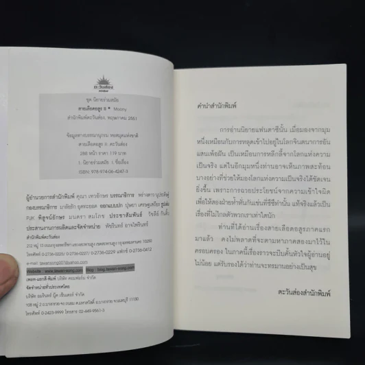 สายเลือดอสูร II - Moony รูปที่ 5