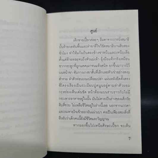 ทอยเฟล - ญาณวุฒิ รูปที่ 6