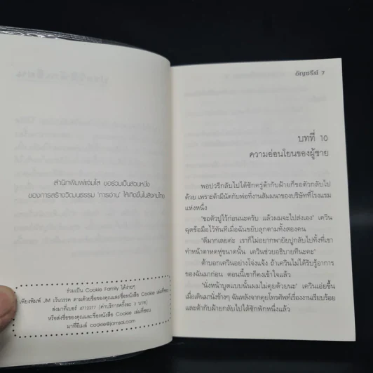 นิยายแจ่มใส Cookie Miracle ปาฏิหาริย์นี้แด่เธอ เล่ม 2 - อัญชรีย์ รูปที่ 6