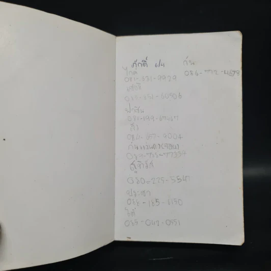 Se-Ed New Compact English-Thai Dictionary พจนานุกรมอังกฤษ-ไทย ฉบับกะทัดรัด รูปที่ 5
