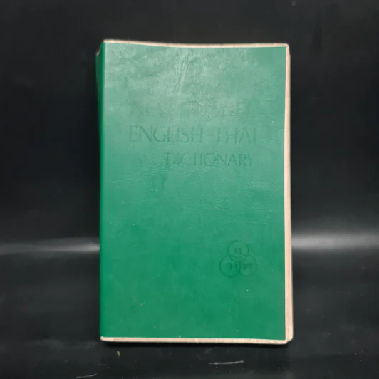 New Model English-Thai Dictionary รูปที่ 1