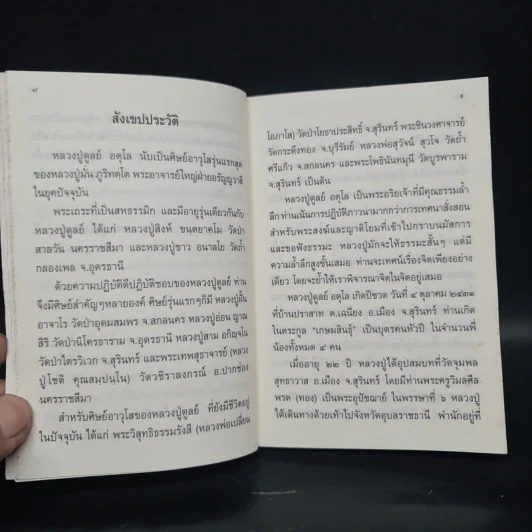 หลวงปู่ฝากไว้ - พระราชวุฒาจารย์ (หลวงปู่ดูลย์ อตุโล) รูปที่ 7