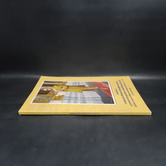 หนังสือที่ระลึกงานสวดพระปริตรมหากุศลเฉลิมพระเกียรติ ถวายพระราชกุศลแด่พระบาทสมเด็จพระเจ้าอยู่หัว รัชกาลที่ 9 รูปที่ 3