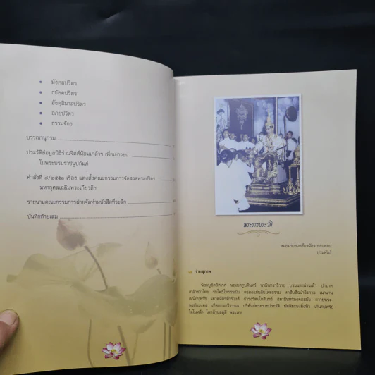 หนังสือที่ระลึกงานสวดพระปริตรมหากุศลเฉลิมพระเกียรติ ถวายพระราชกุศลแด่พระบาทสมเด็จพระเจ้าอยู่หัว รัชกาลที่ 9 รูปที่ 7