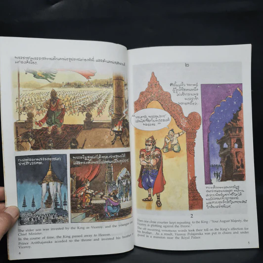 พระมหาชนก The Story of Magajanaka ฉบับการ์ตูน สี่สีตลอดเล่ม รูปที่ 7