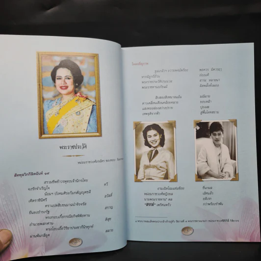 ธรรมราชินีศรีสยาม หนังสือที่ระลึกงานสวดพระปริตรมหากุศาลเฉลิมพระเกียรติ สมเด็จพระนางเจ้าสิริกิติ์ รูปที่ 7