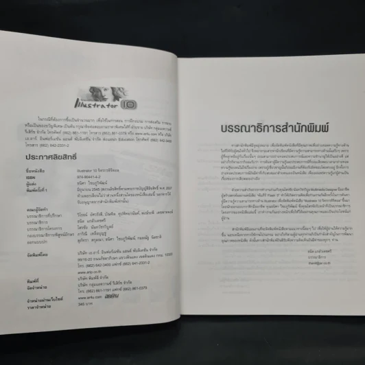 จิตรกรดิจิตอล Illustrator 10 รูปที่ 5