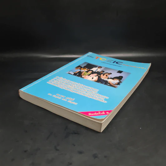 พิชิต TOEIC ด้วยเทคนิคง่ายๆ (ฉบับเรียนด้วยตนเอง) - ผศ.นเรศ สุรสิทธิ์ รูปที่ 4