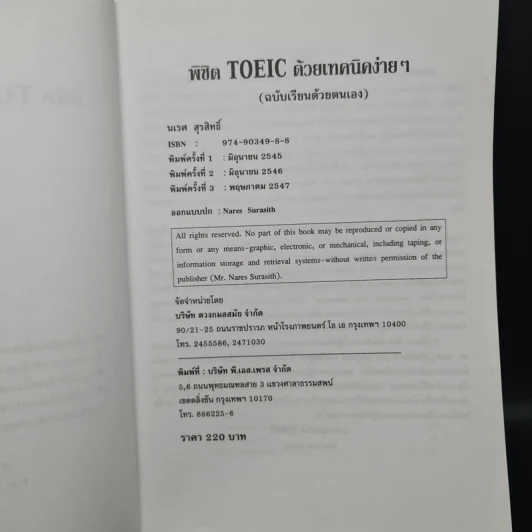 พิชิต TOEIC ด้วยเทคนิคง่ายๆ (ฉบับเรียนด้วยตนเอง) - ผศ.นเรศ สุรสิทธิ์ รูปที่ 5