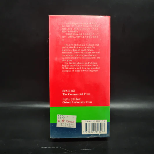 Concise English-Chinese Chinese-English Dictionary รูปที่ 2