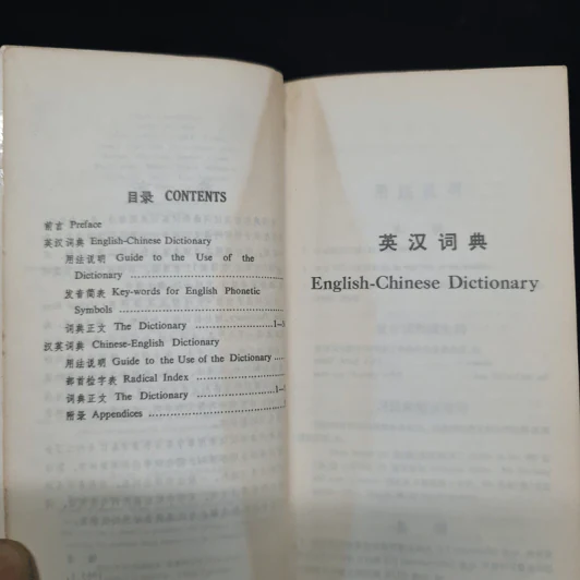 Concise English-Chinese Chinese-English Dictionary รูปที่ 6