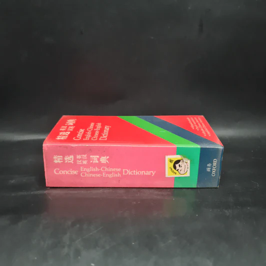 Concise English-Chinese Chinese-English Dictionary รูปที่ 3