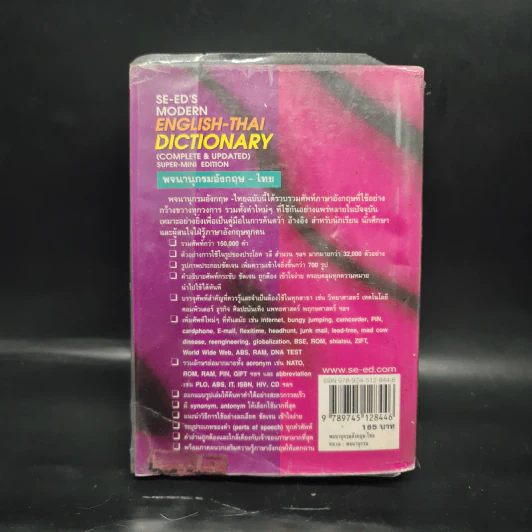 Se-Ed's Modern Dictionary English-Thai & Thai-English พจนานุกรมอังกฤษ-ไทย & ไทย-อังกฤษ รูปที่ 2
