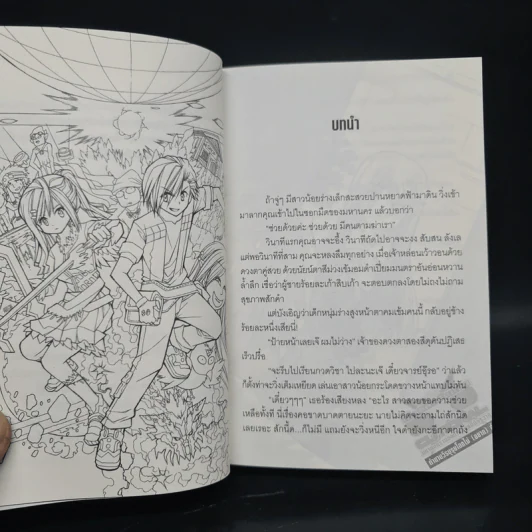 EXEcutional มหาสงครามออนไลน์ถล่มจักรวาล ตำนานวีรบุรุษโลกไป (อยาก) จำ รูปที่ 6