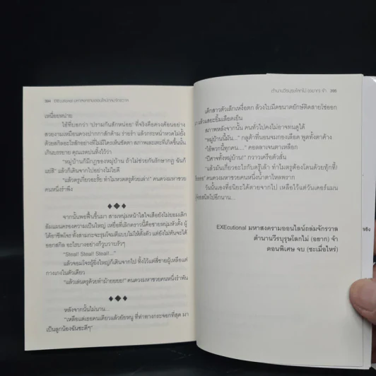 EXEcutional มหาสงครามออนไลน์ถล่มจักรวาล ตำนานวีรบุรุษโลกไป (อยาก) จำ รูปที่ 7