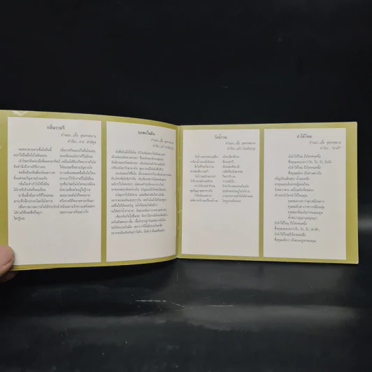 60 ปีเพลงดี สุนทราภรณ์ รูปที่ 6